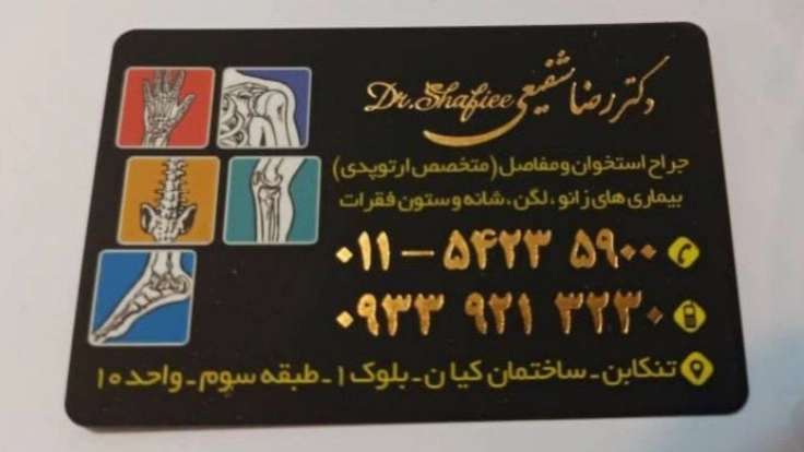دکتر رضا شفیعی